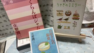 【飾らない365日】庄野潤三の小さな喜びと感謝の日々を綴る小説